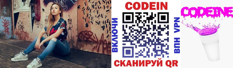 Codein Purple Drank  цена наркотик  Алатырь 